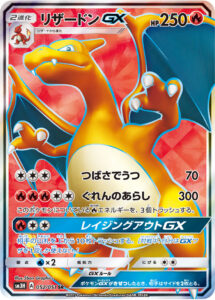 PSA10 リザードンGX[SM3H] SR 052/051