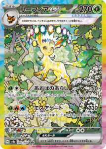 PSA10 リーフィアex[SV8a] SAR 200/187