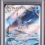 PSA10 グレイシアVSTAR 217/172