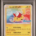 PSA10 サトシのピカチュウ(みんなの物語ver) 086/SM-P