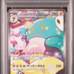 PSA10 ナンジャモのハラバリーex 125/100