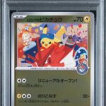 PSA10 ヒロシマのピカチュウ 261/SV-P
