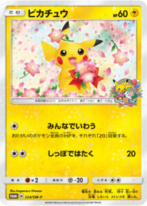 PSA10 ピカチュウ(ポケモンセンター20周年記念キャンペーン) PROMO 224/SM-P の実物カード画像