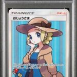 PSA10 おじょうさま 100/094