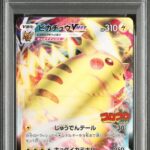 PSA10 ピカチュウVMAX(RRR仕様/コロコロコミック) 265/S-P