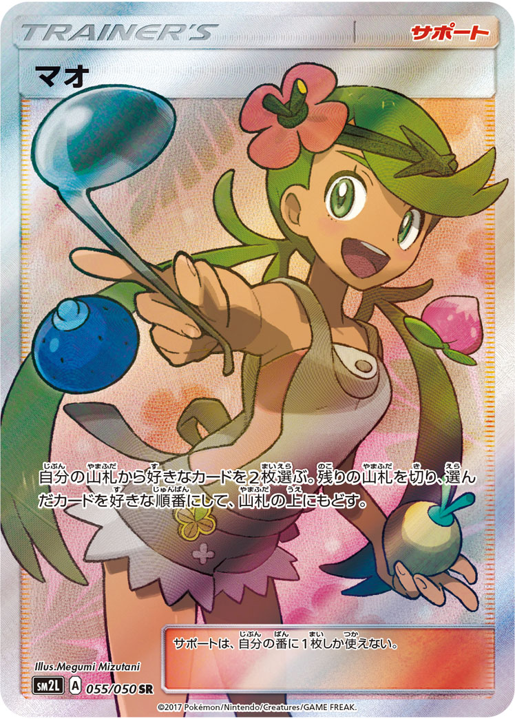 PSA10 マオ[SM2L] SR 055/050 – 買取当番