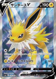 PSA10 サンダースV[S6a] SR 078/069