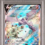 PSA10 プテラV(SA) 106/100