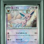 PSA10 エーフィ(マスターボールミラー) 062/187