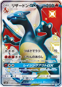 PSA10 リザードンGX[SM8b] SSR 209/150 の実物カード画像