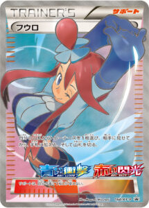 PSA10 フウロ(青い衝撃・赤い閃光 ボックス購入キャンペーン) PROMO 164/XY-P