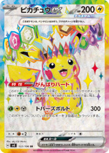 PSA10 ピカチュウex[SV8] SR 122/106 の実物カード画像