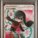 PSA10 ナツメの暗示 109/095