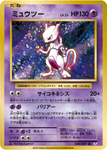 PSA10 ミュウツー LV.53:1ED[CP6] R 049/087