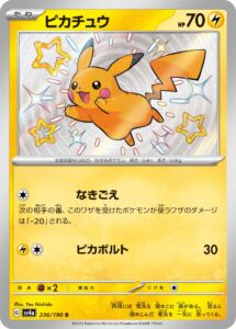 PSA10 ピカチュウ[SV4a] S 236/190 の実物カード画像