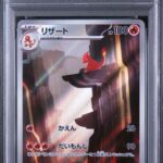 PSA10 リザード 169/165