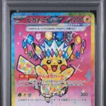 PSA10 ピカチュウex 234/193