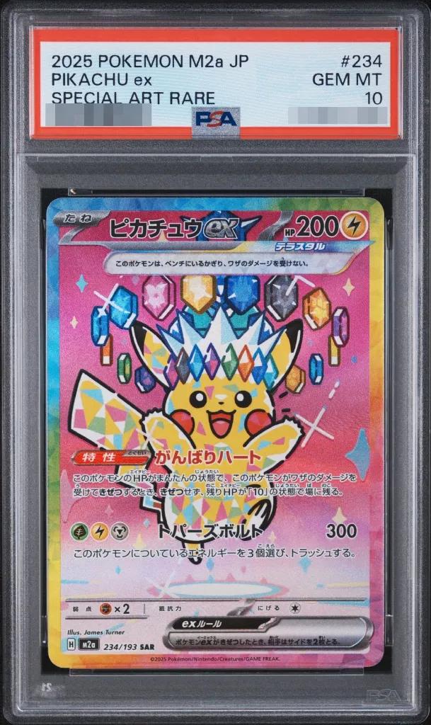 PSA10 ピカチュウex 234/193 – 買取当番