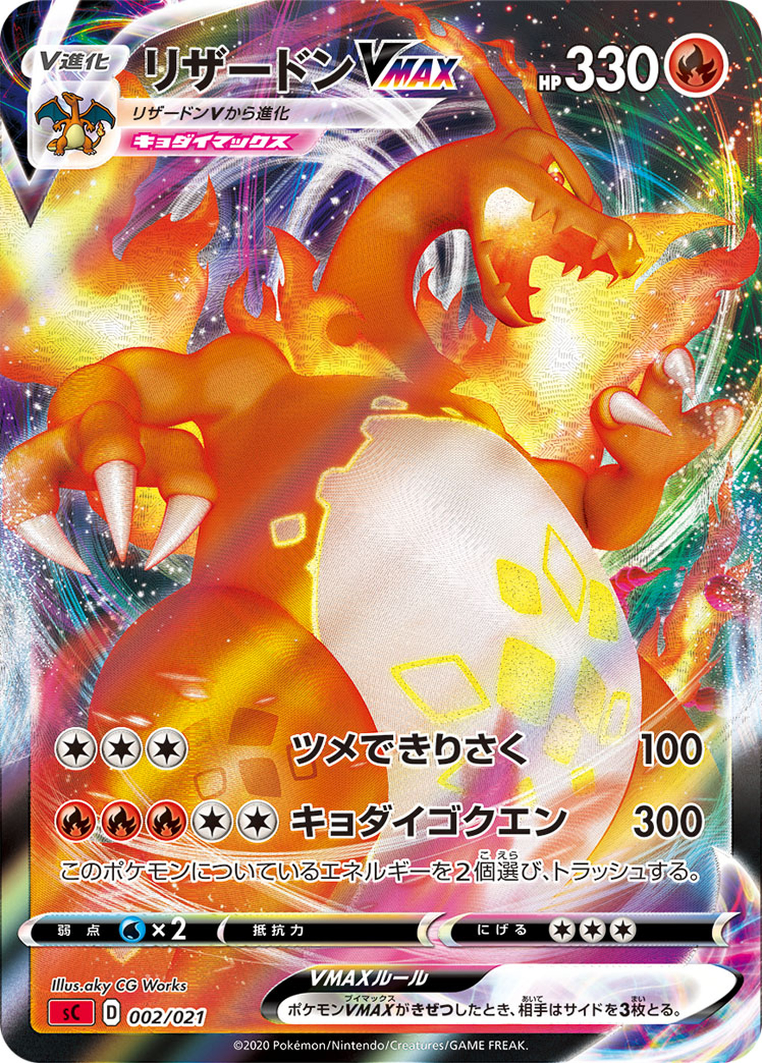 ポ*中様 リザードンVMAX(RRR仕様) [R/sC] PSA10 PSA10 リザードンVMAX(RRR仕様)[SC] – 002/021 – 買取当番