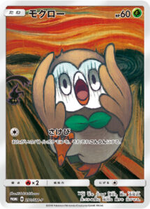 PSA10 モクロー(ムンク展) PROMO 290/SM-P