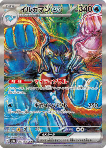 PSA10 イルカマンex[SV8a] SAR 207/187