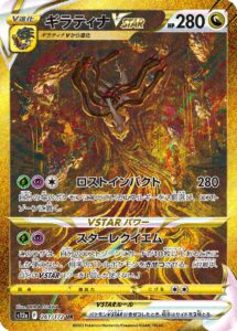 PSA10 ギラティナVSTAR[S12a] UR 261/172 の実物カード画像