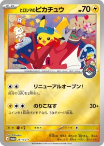 PSA10 ヒロシマのピカチュウ Ｐ 261/SV-P の実物カード画像