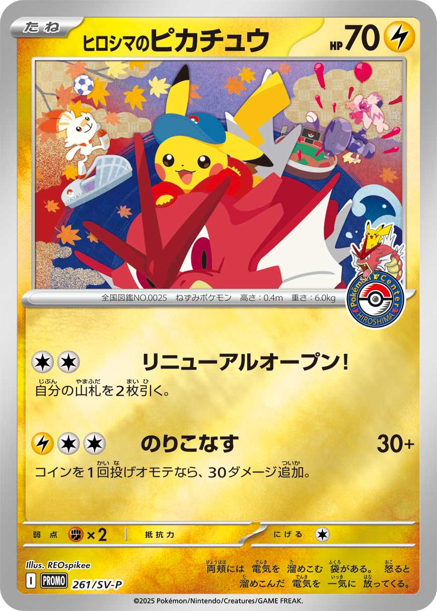 PSA10 下222 ヒロシマのピカチュウ PSA10 ヒロシマのピカチュウ P 261/SV-P – 買取当番
