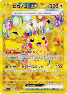PSA10 ピカチュウex[SV8] UR 136/106 の実物カード画像