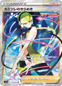 PSA10 カミツレのきらめき SR 113/100