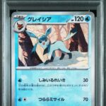 PSA10 グレイシア(マスターボールミラー) 040/187