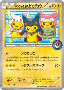 PSA10 ポンチョを着たピカチュウ(「強(つよ)★カワ ピカチュウのメガキャンペーン第1弾」) PROMO 203/XY-P の実物カード画像