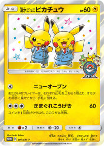 PSA10 漫才ごっこピカチュウ PROMO 407/SM-P の実物カード画像