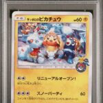 PSA10 サッポロのピカチュウ 005/SM-P