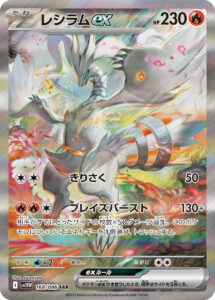 PSA10 レシラムex[SV11W] SAR 168/086