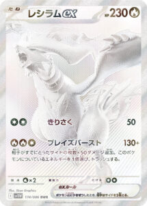 PSA10 レシラムex[SV11W] BWR 174/086