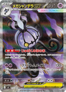 PSA10 メガシャンデラex[M5] SAR 113/081