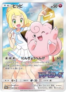 PSA10 ピッピ(強化拡張パック「ドリームリーグ」BOX購入キャンペーン) PROMO 381/SM-P