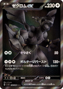 PSA10 ゼクロムex[SV11B] BWR 174/086