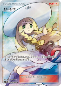 PSA10 リーリエ[SM1M] SR 066/060 の実物カード画像