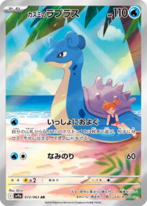 PSA10 カスミのラプラス[SV9a] AR 072/063