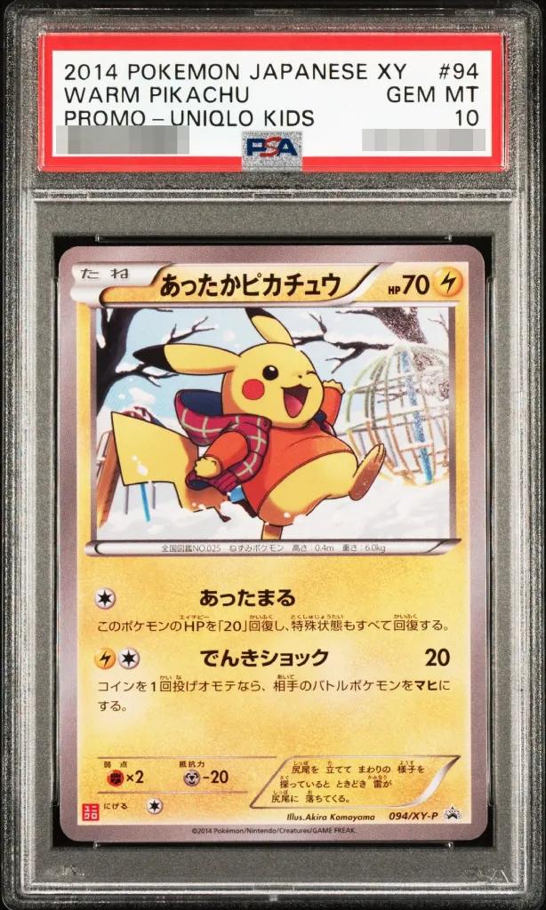 PSA10 あったかピカチュウ 094/XY-P – 買取当番