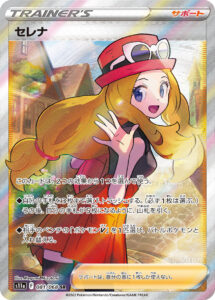 PSA10 セレナ[S11a] SR 081/068
