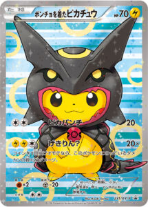 PSA10 ポンチョを着たピカチュウ PROMO(色違いレックウザ) 231/XY-P の実物カード画像