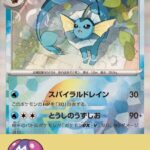 PSA10 シャワーズ(マスターボールミラー)[SV8a] - 030/187