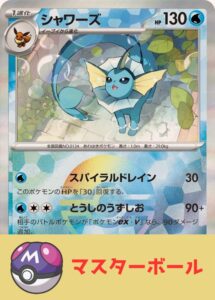 PSA10 シャワーズ(マスターボールミラー)[SV8a] – 030/187 の実物カード画像