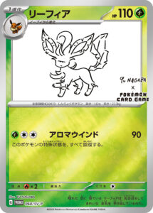 PSA10 リーフィア(YU NAGABA) P 068/SV-P