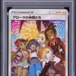 PSA10 アローラの仲間たち(SR仕様) 401/SM-P