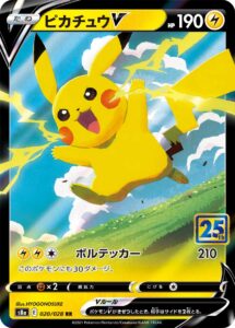 PSA10 ピカチュウV[S8a] RR 020/028