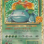 PSA10 フシギバナ[S8a-P] - 002/025